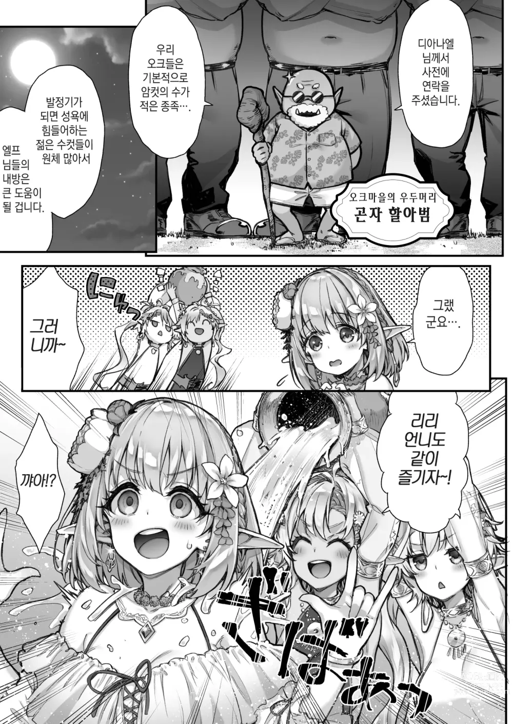 Page 6 of doujinshi Tobidase! Midara na Elf no Utage｜뛰쳐나간! 음란한 엘프들의 잔치