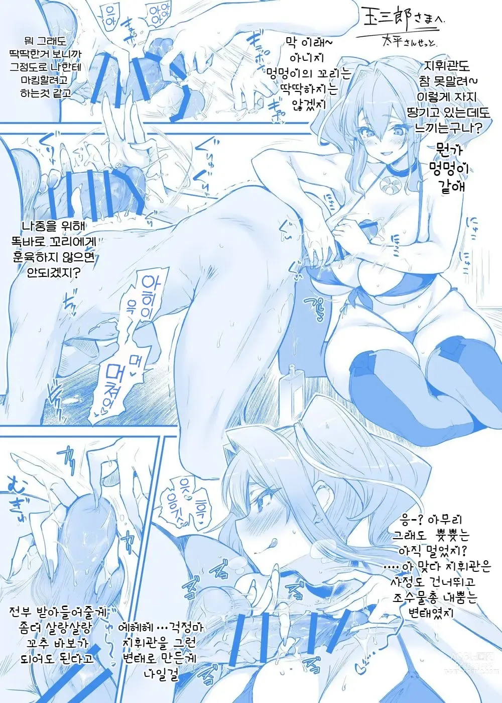 Page 3 of doujinshi Shikikan o  Shiofuki Saseru Bremerton