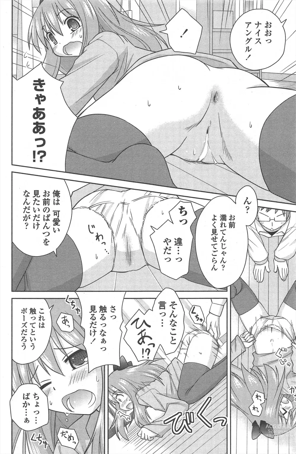 Page 104 of manga COMIC Penguin Celeb 2010-08