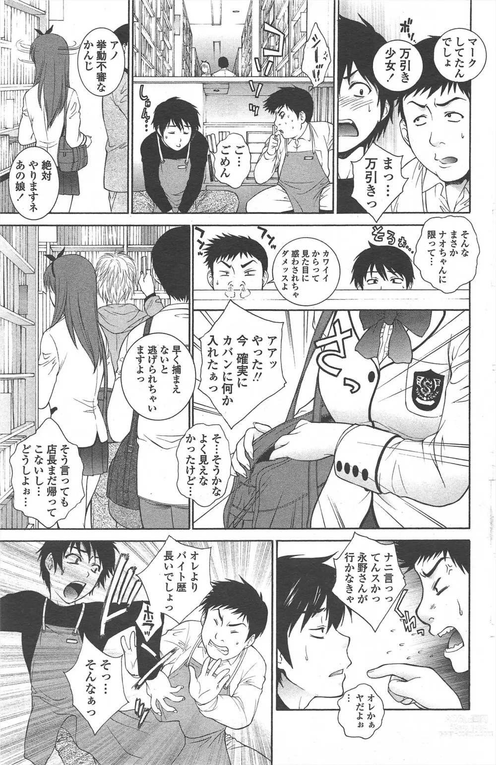 Page 119 of manga COMIC Penguin Celeb 2010-08