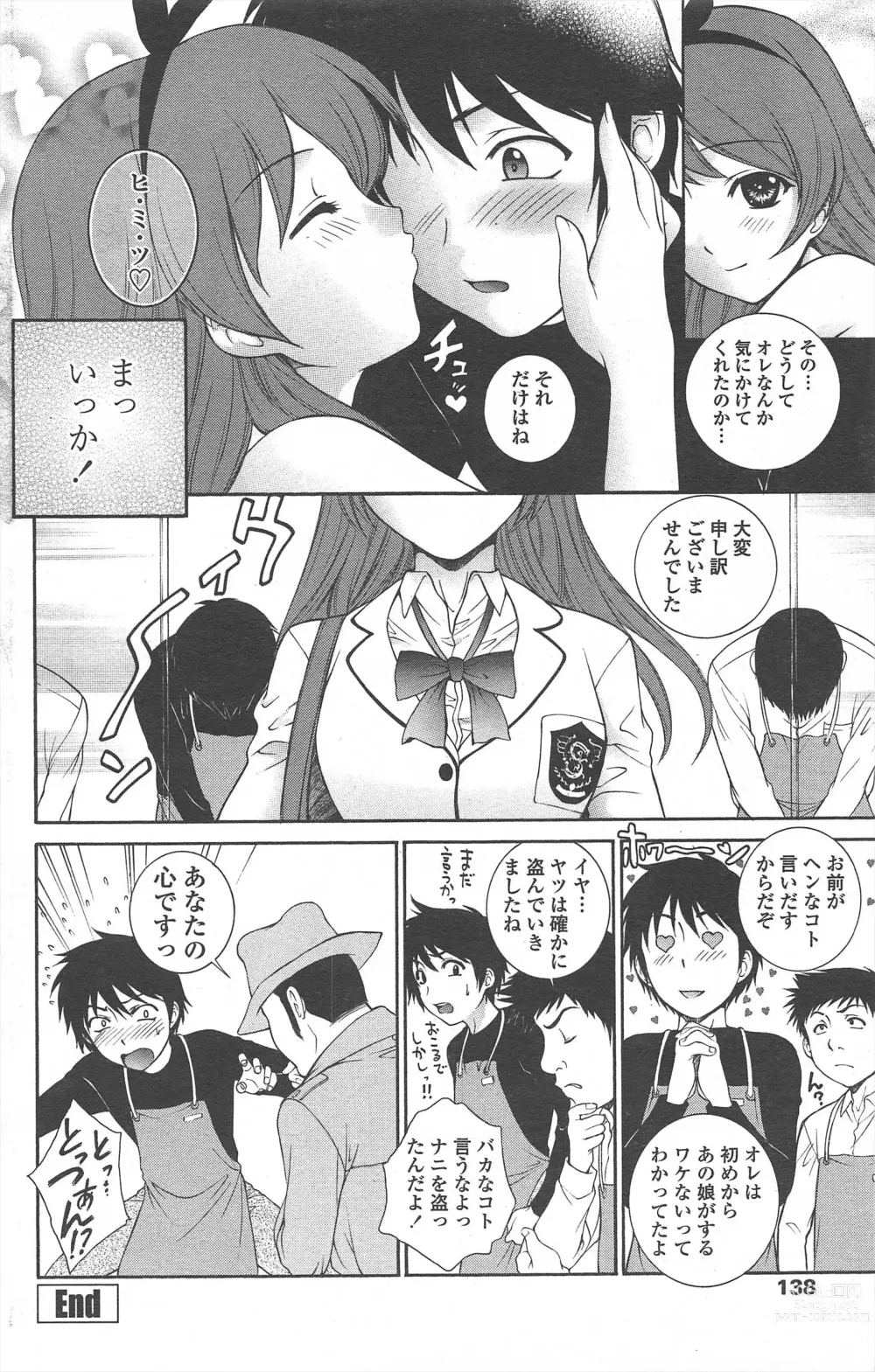 Page 140 of manga COMIC Penguin Celeb 2010-08