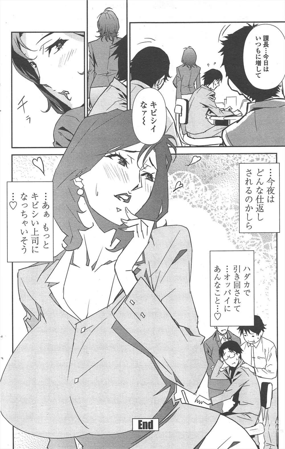 Page 158 of manga COMIC Penguin Celeb 2010-08