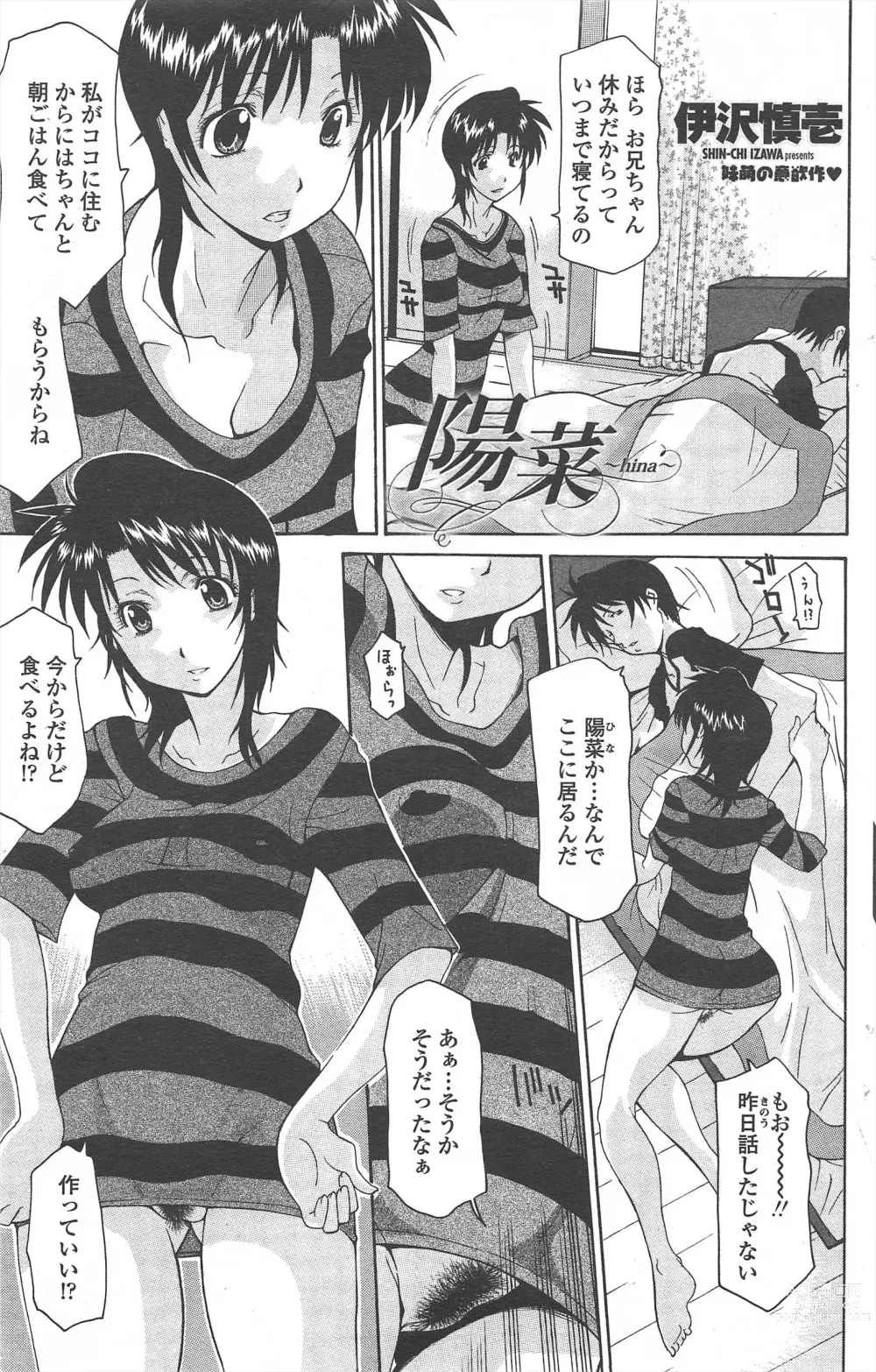 Page 159 of manga COMIC Penguin Celeb 2010-08