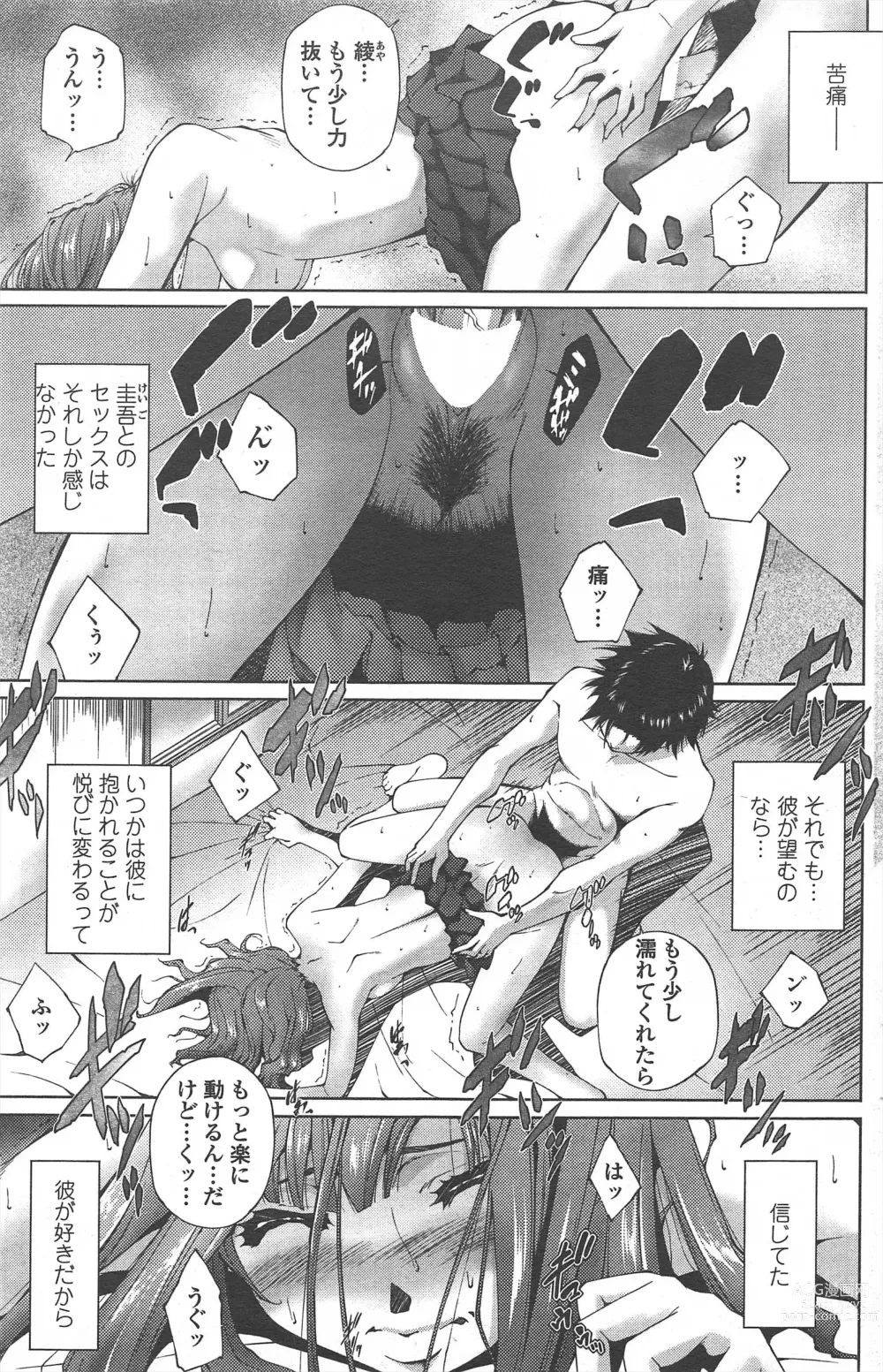 Page 195 of manga COMIC Penguin Celeb 2010-08