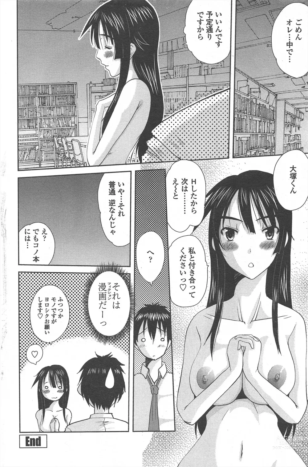 Page 228 of manga COMIC Penguin Celeb 2010-08