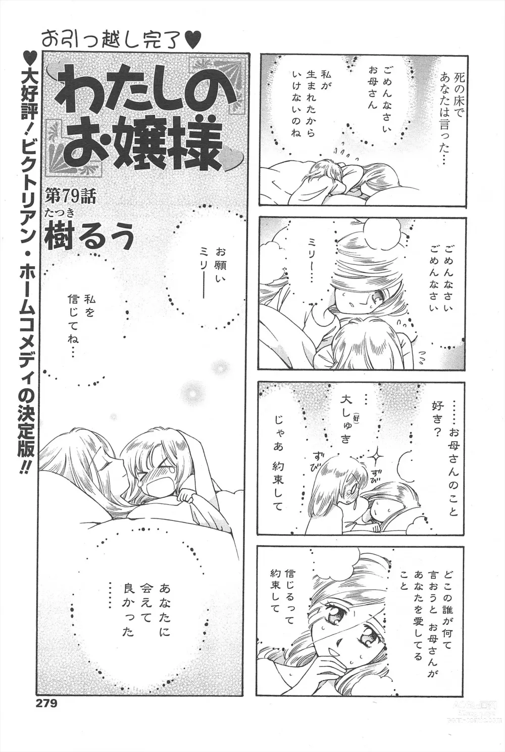 Page 281 of manga COMIC Penguin Celeb 2010-08