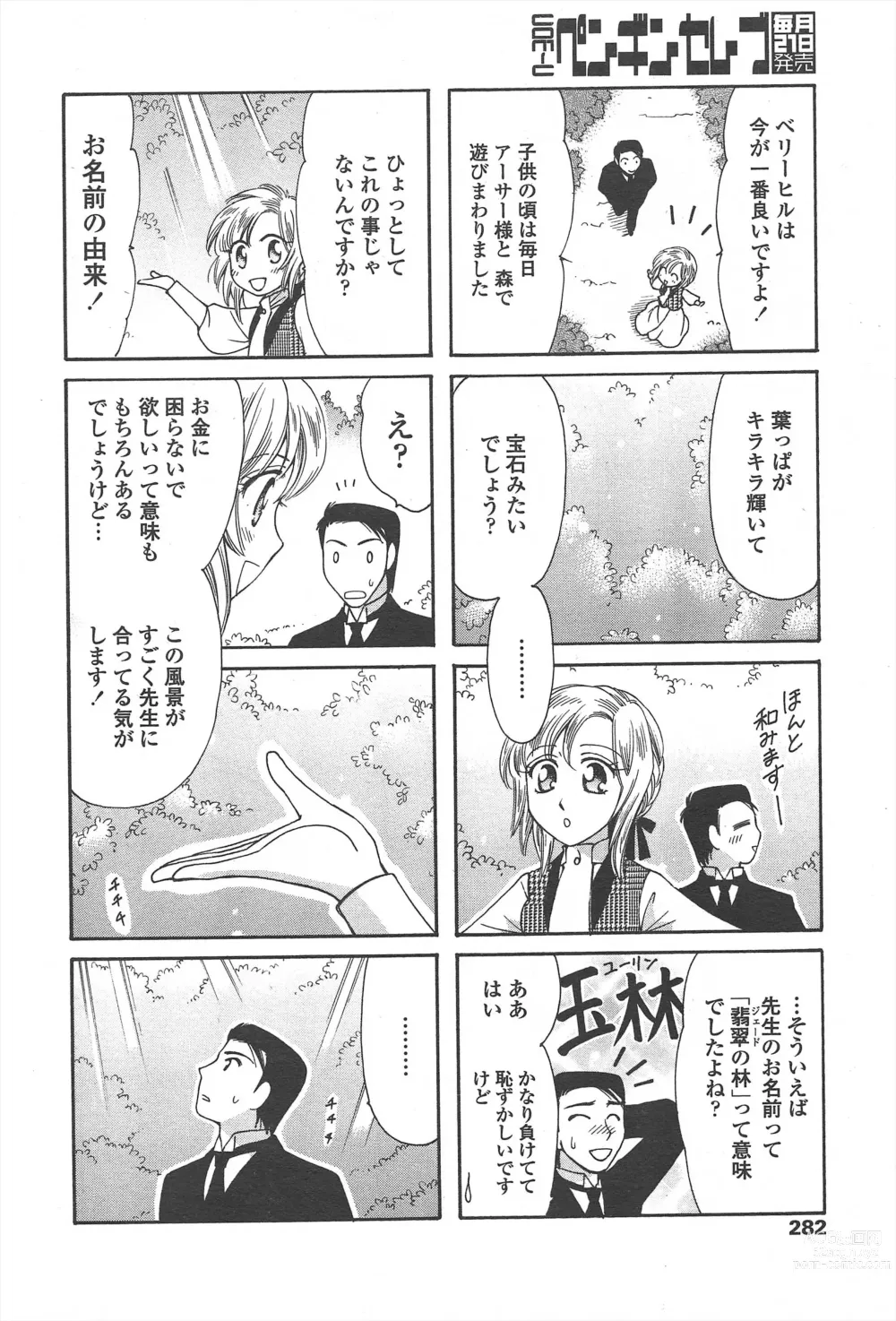 Page 284 of manga COMIC Penguin Celeb 2010-08