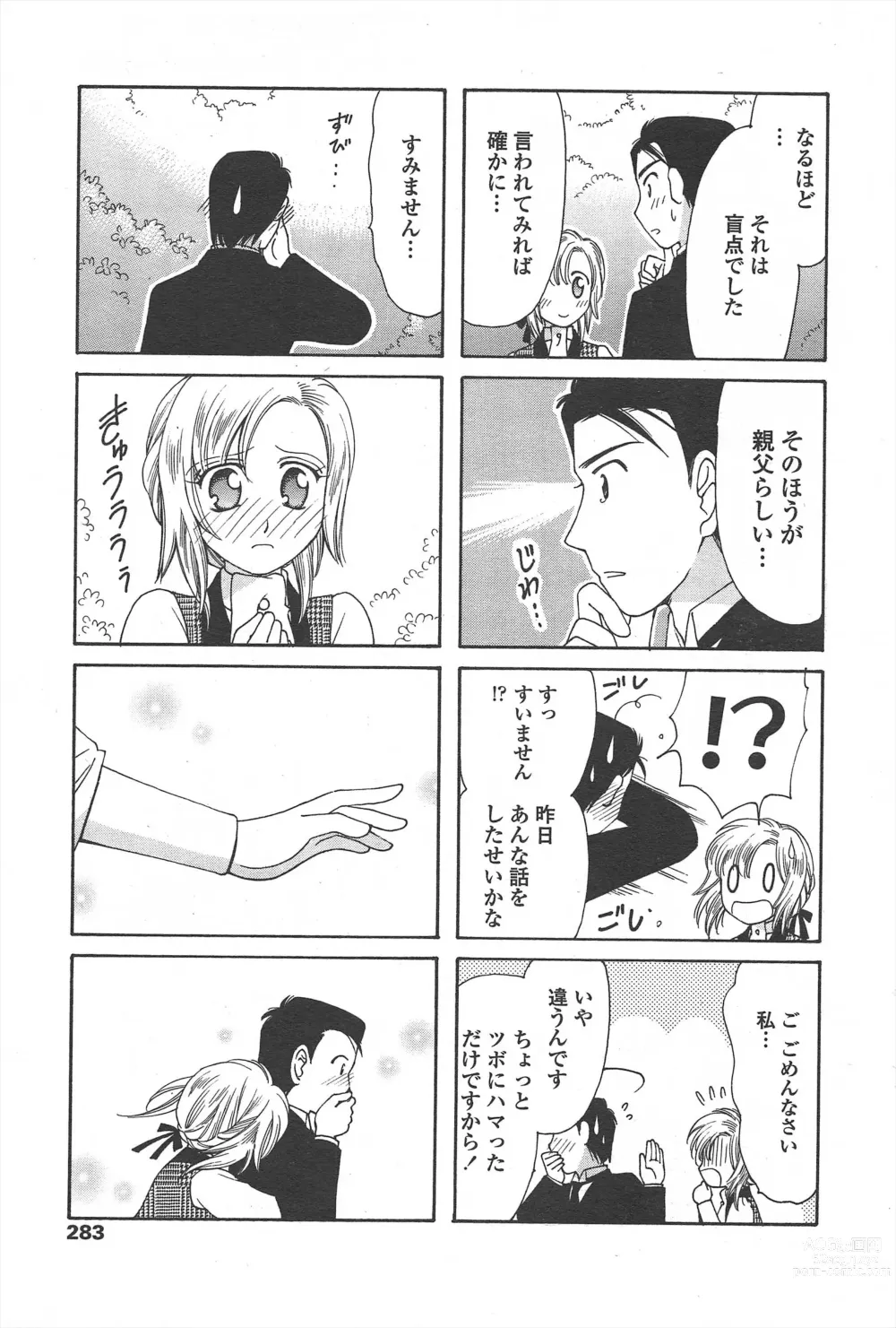 Page 285 of manga COMIC Penguin Celeb 2010-08