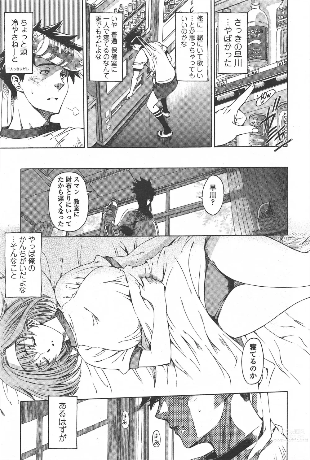 Page 55 of manga COMIC Penguin Celeb 2010-08