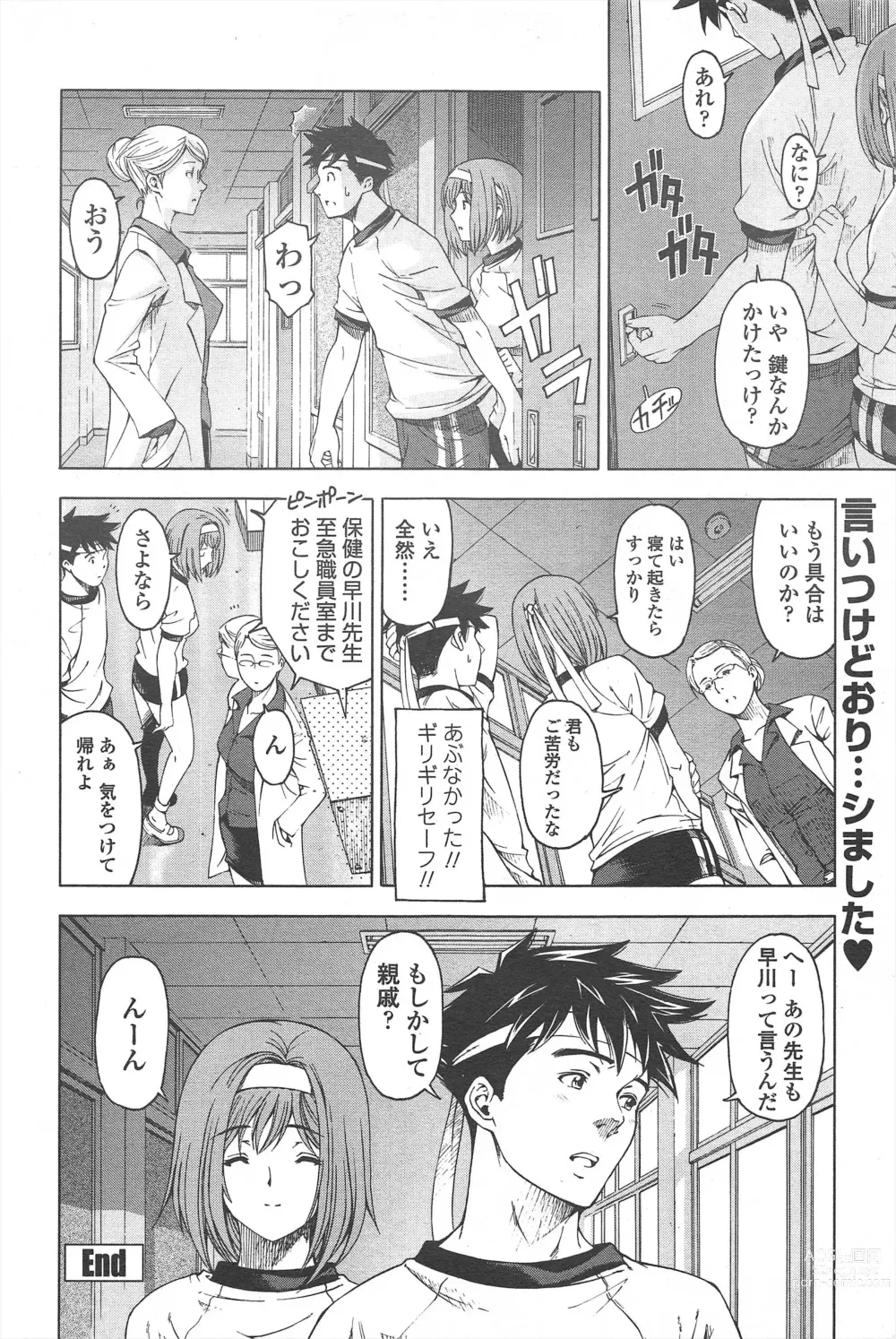 Page 66 of manga COMIC Penguin Celeb 2010-08