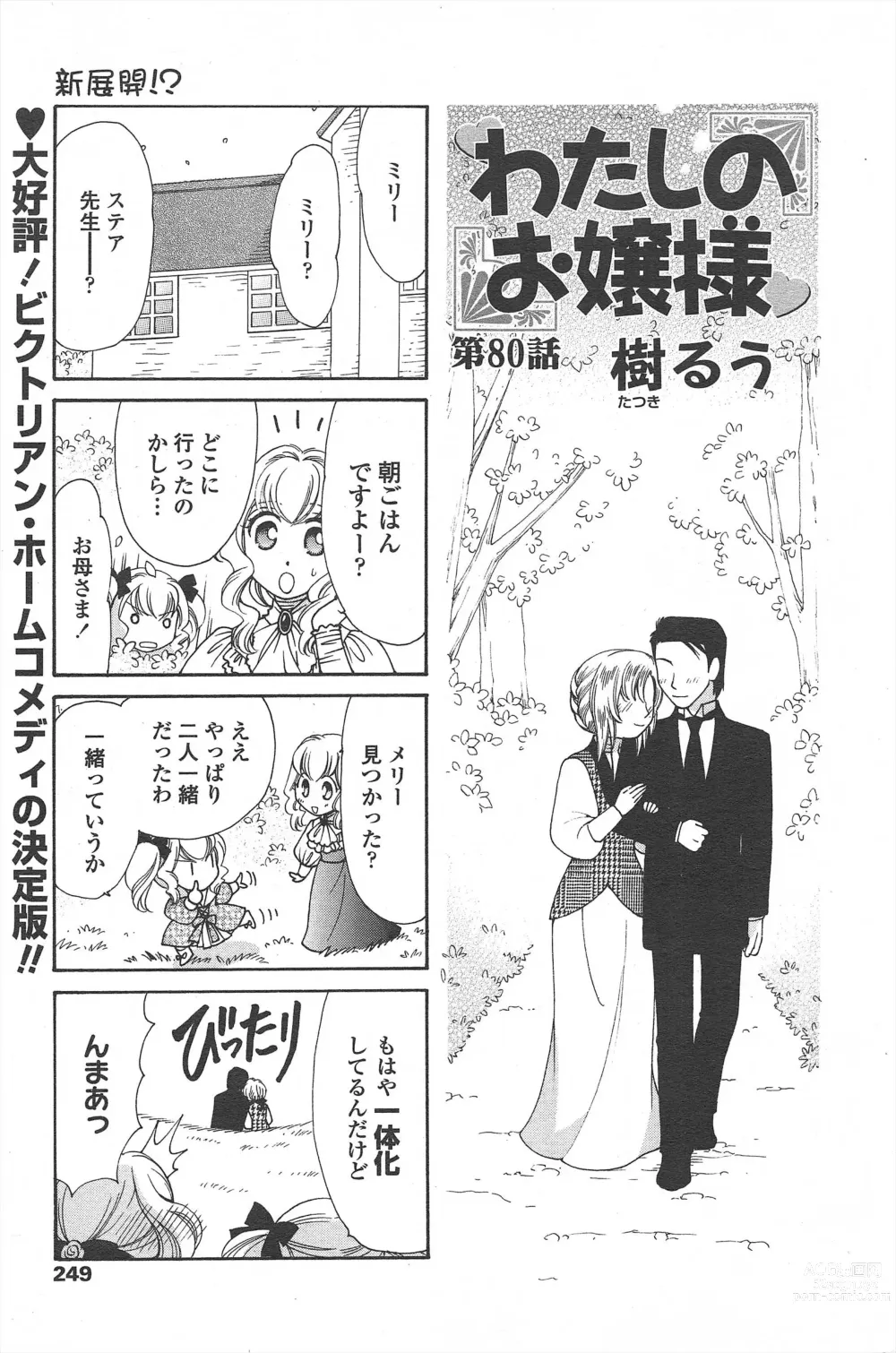 Page 251 of manga COMIC Penguin Celeb 2010-09