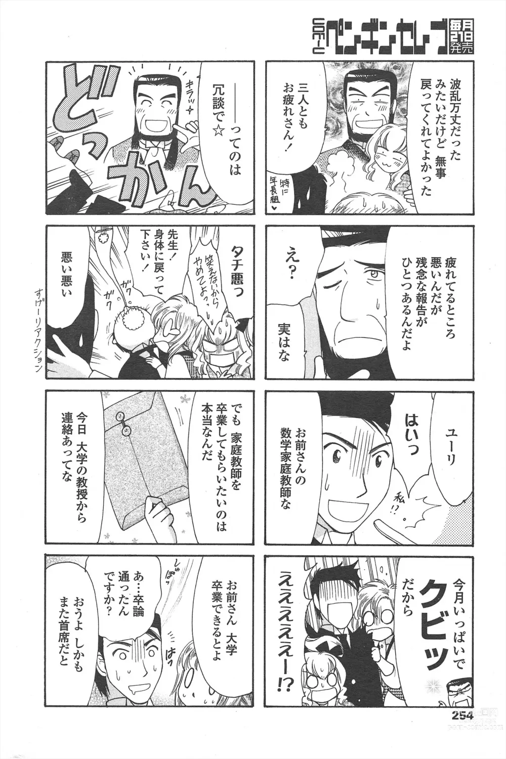 Page 256 of manga COMIC Penguin Celeb 2010-09