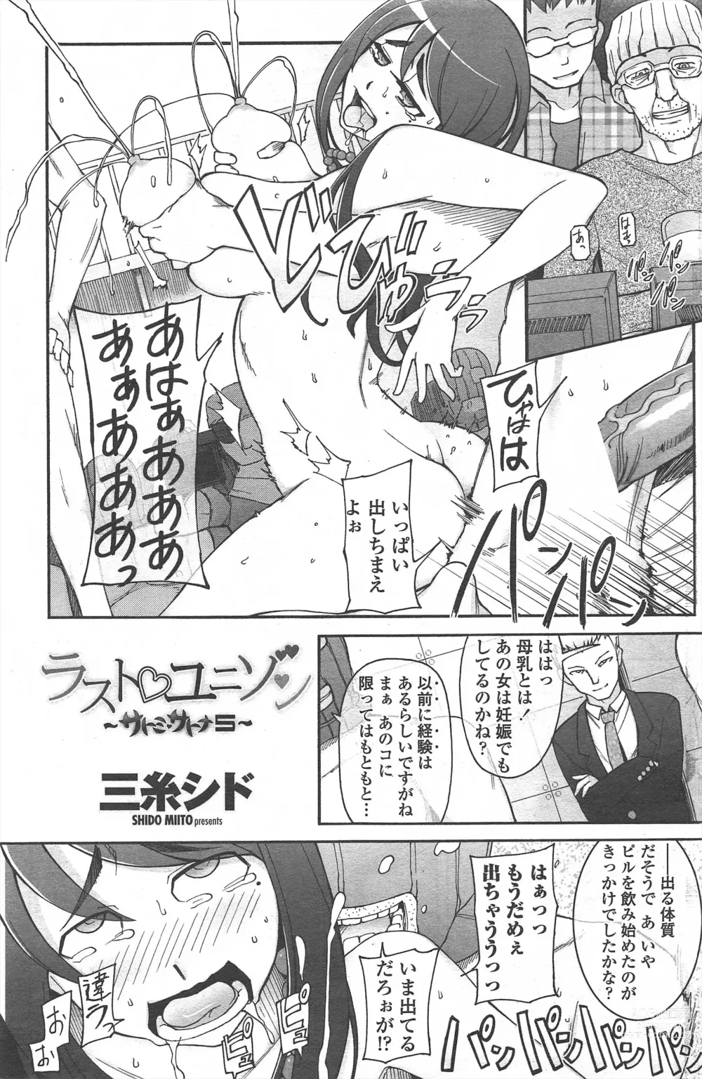 Page 125 of manga COMIC Penguin Celeb 2010-12