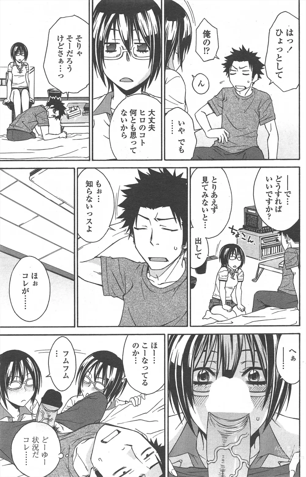 Page 147 of manga COMIC Penguin Celeb 2010-12