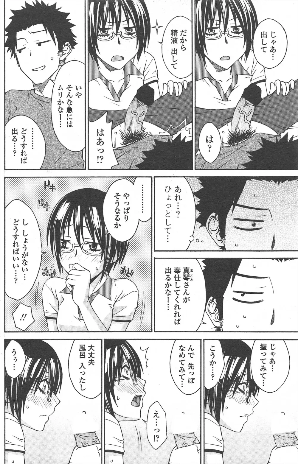 Page 148 of manga COMIC Penguin Celeb 2010-12