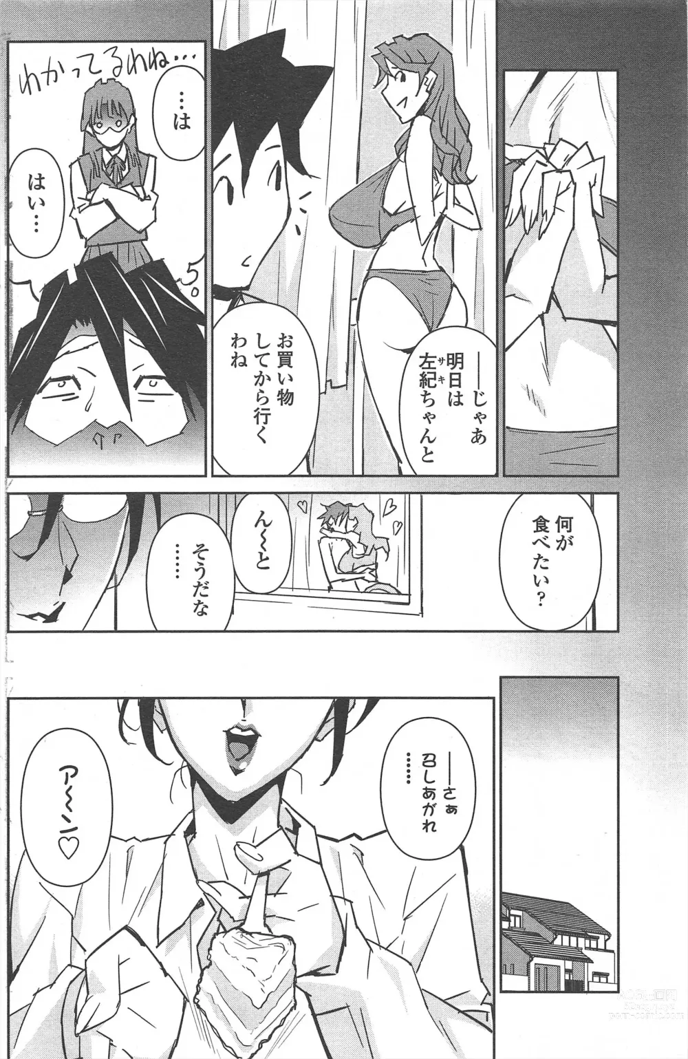 Page 166 of manga COMIC Penguin Celeb 2010-12