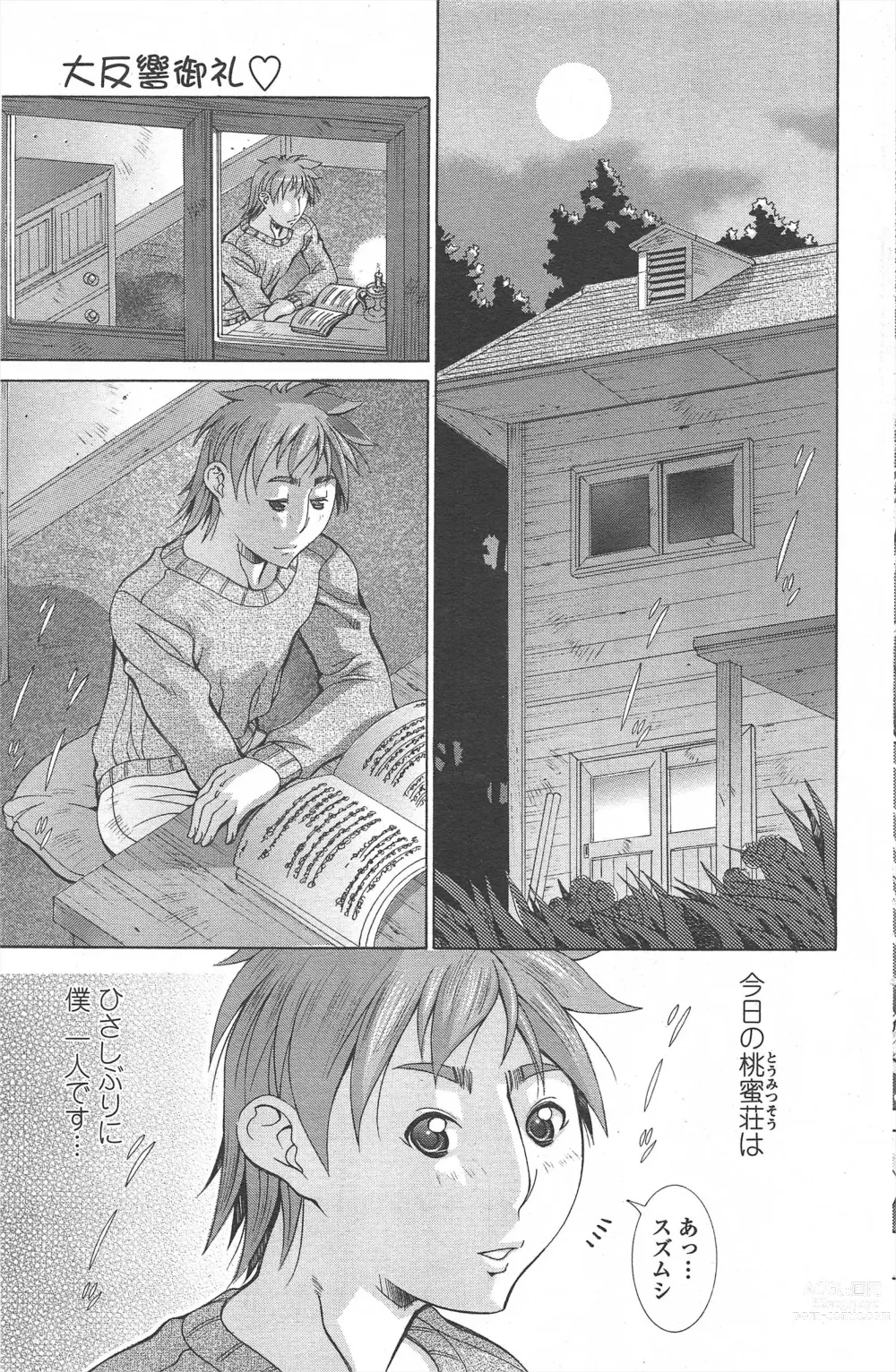 Page 181 of manga COMIC Penguin Celeb 2010-12