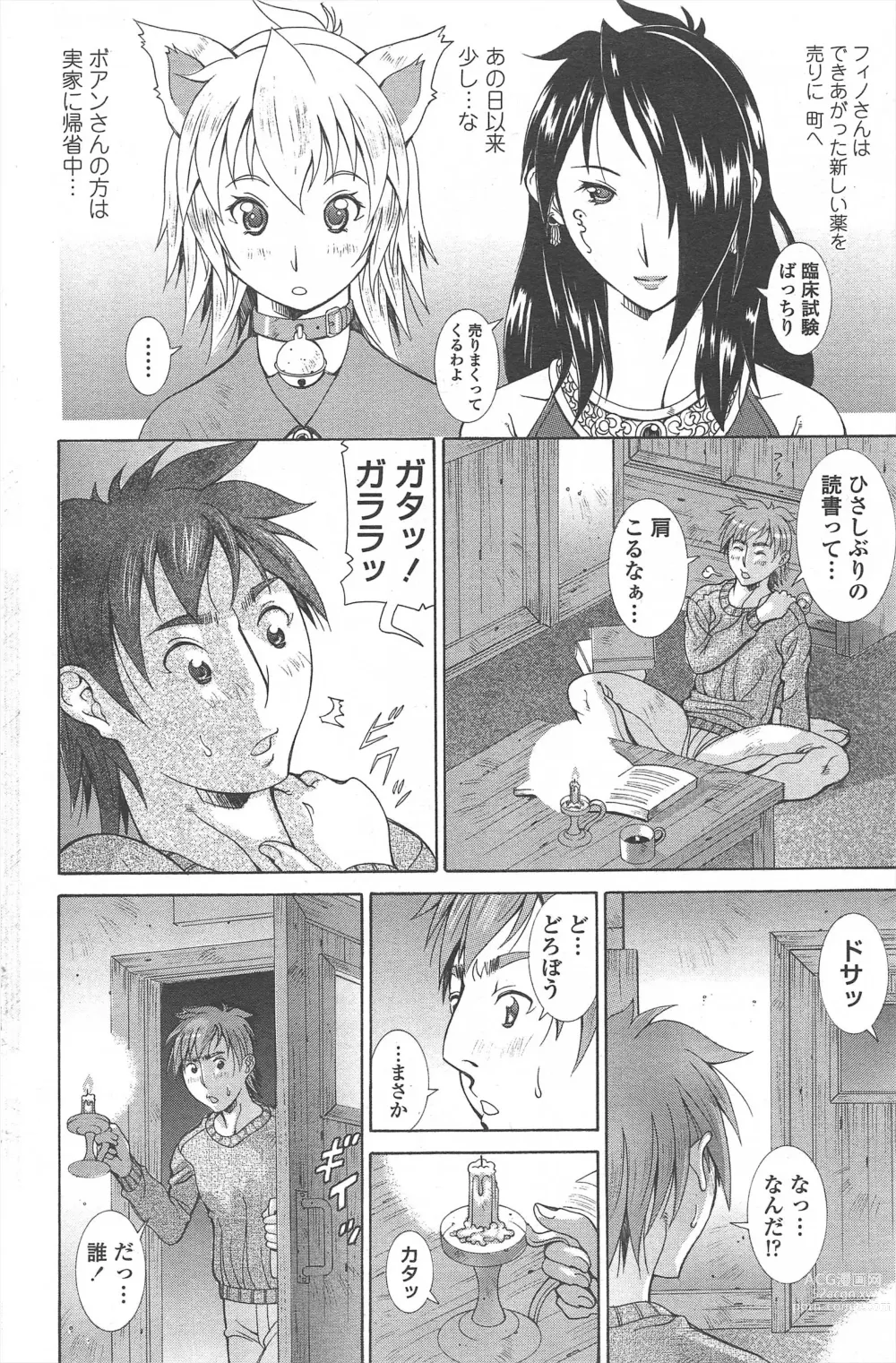 Page 182 of manga COMIC Penguin Celeb 2010-12