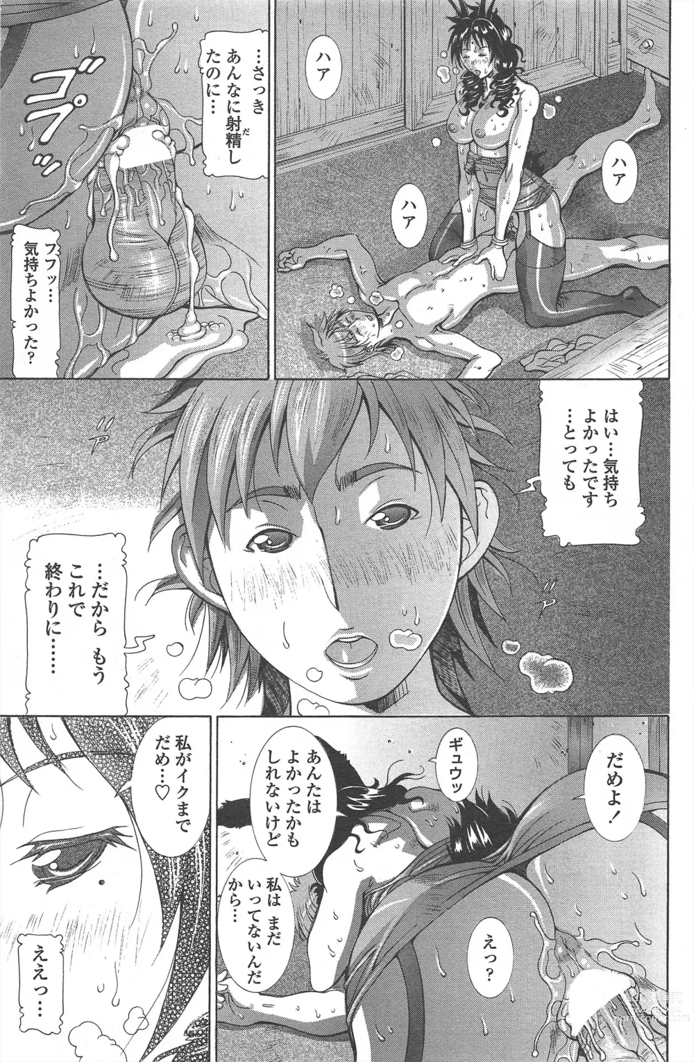 Page 195 of manga COMIC Penguin Celeb 2010-12