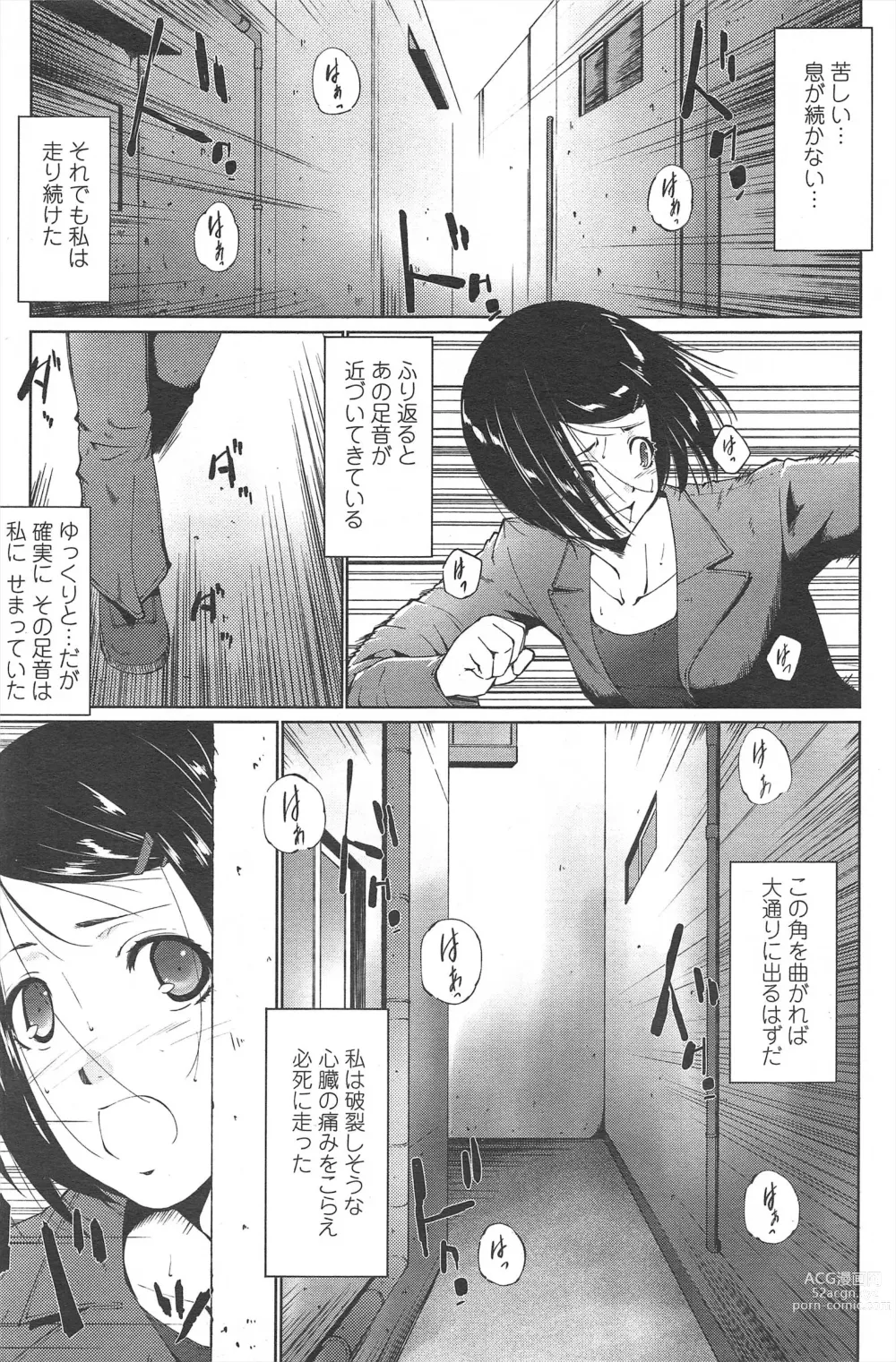 Page 233 of manga COMIC Penguin Celeb 2010-12