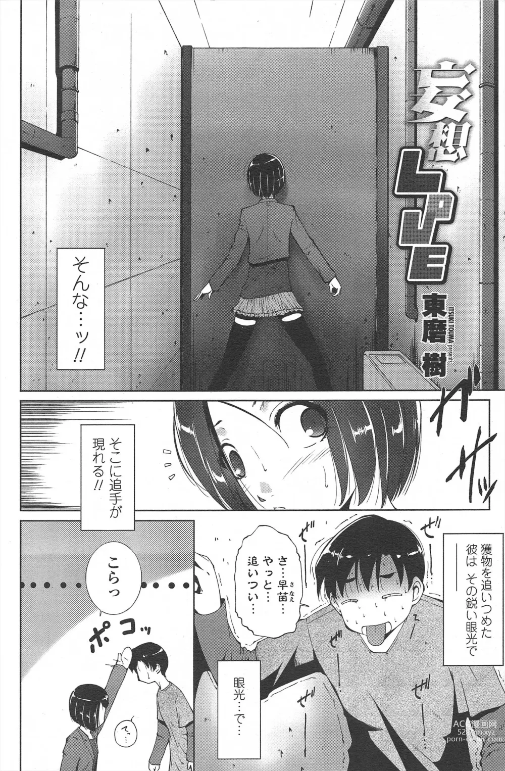 Page 234 of manga COMIC Penguin Celeb 2010-12