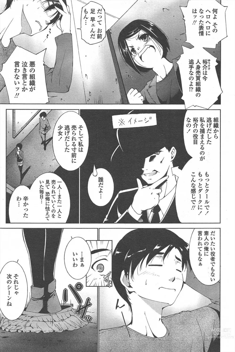 Page 235 of manga COMIC Penguin Celeb 2010-12