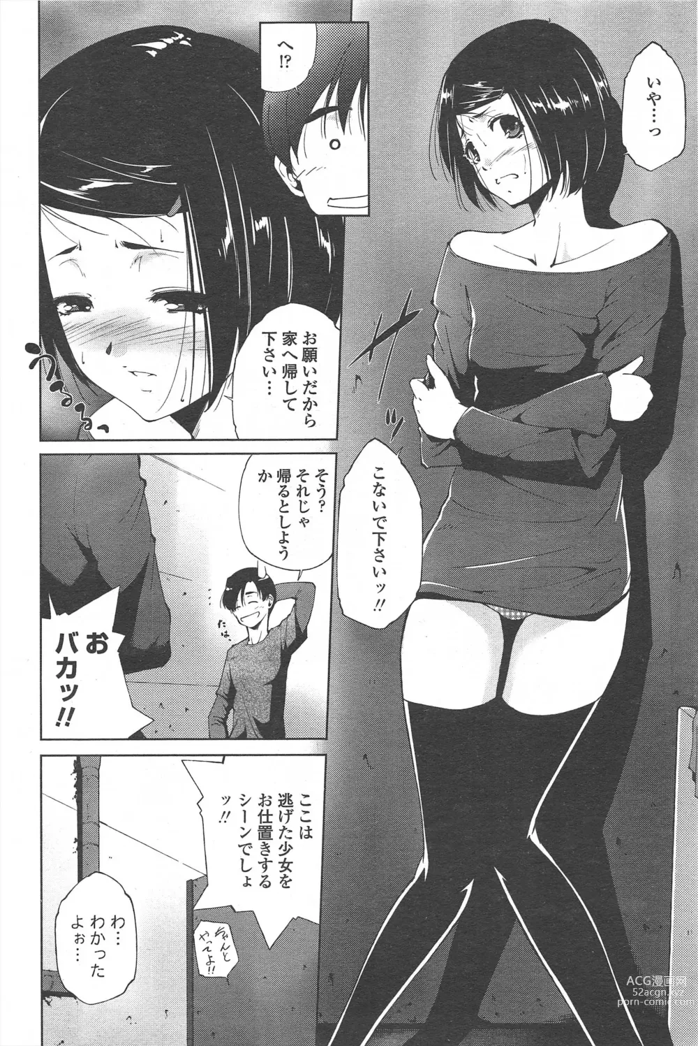 Page 236 of manga COMIC Penguin Celeb 2010-12