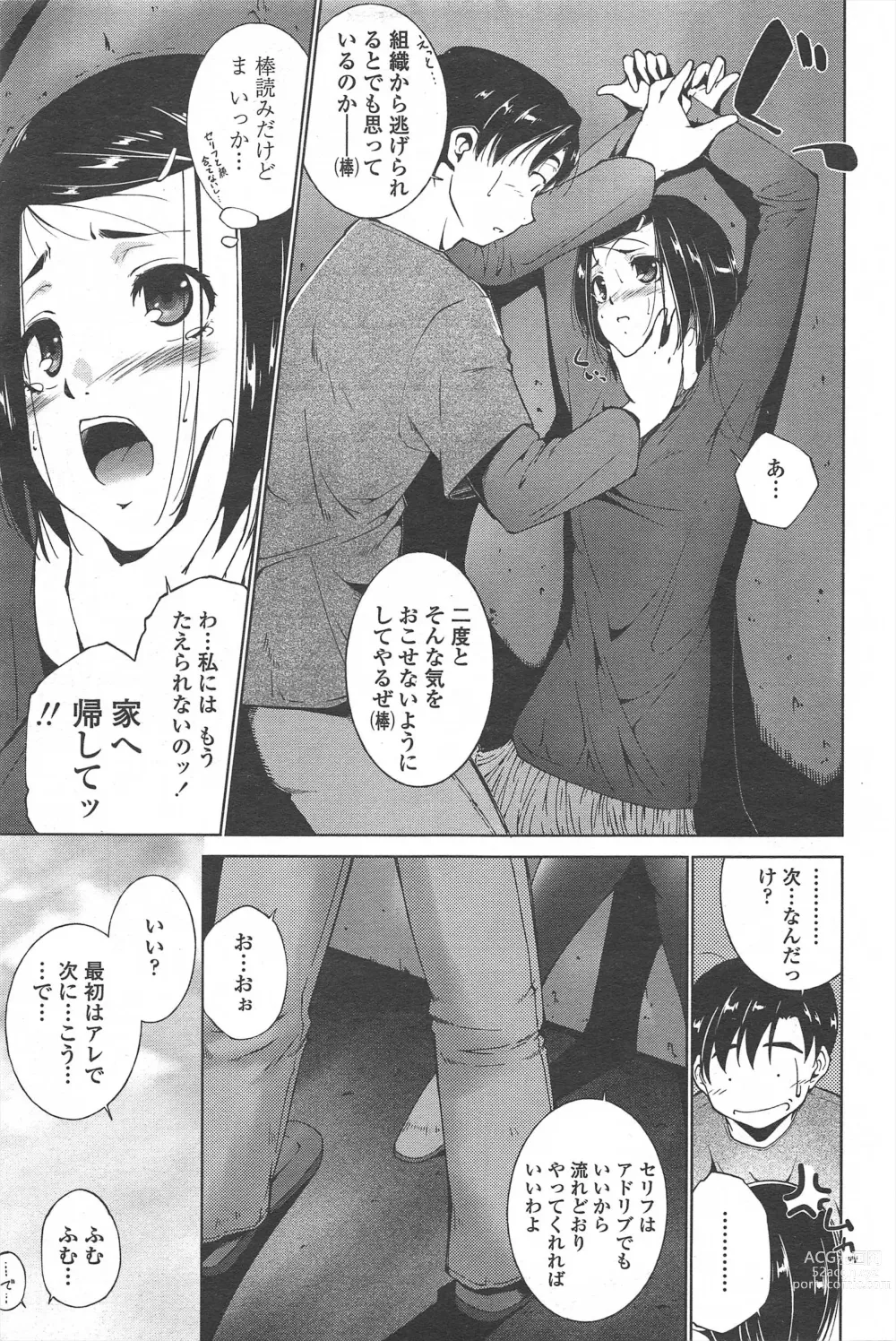 Page 237 of manga COMIC Penguin Celeb 2010-12