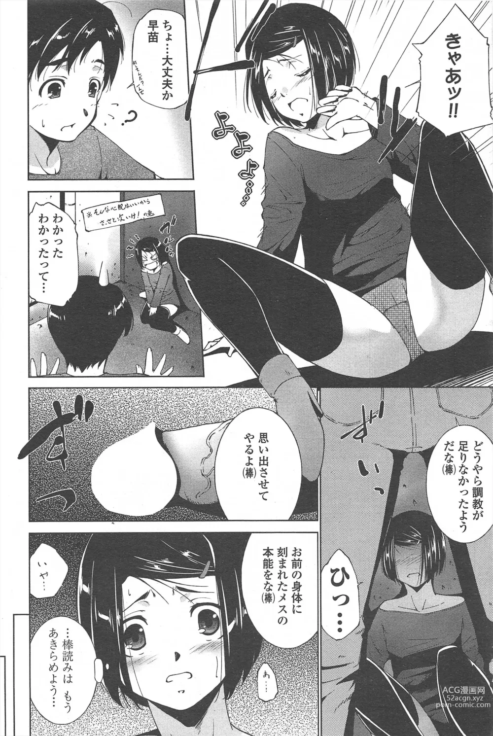 Page 238 of manga COMIC Penguin Celeb 2010-12