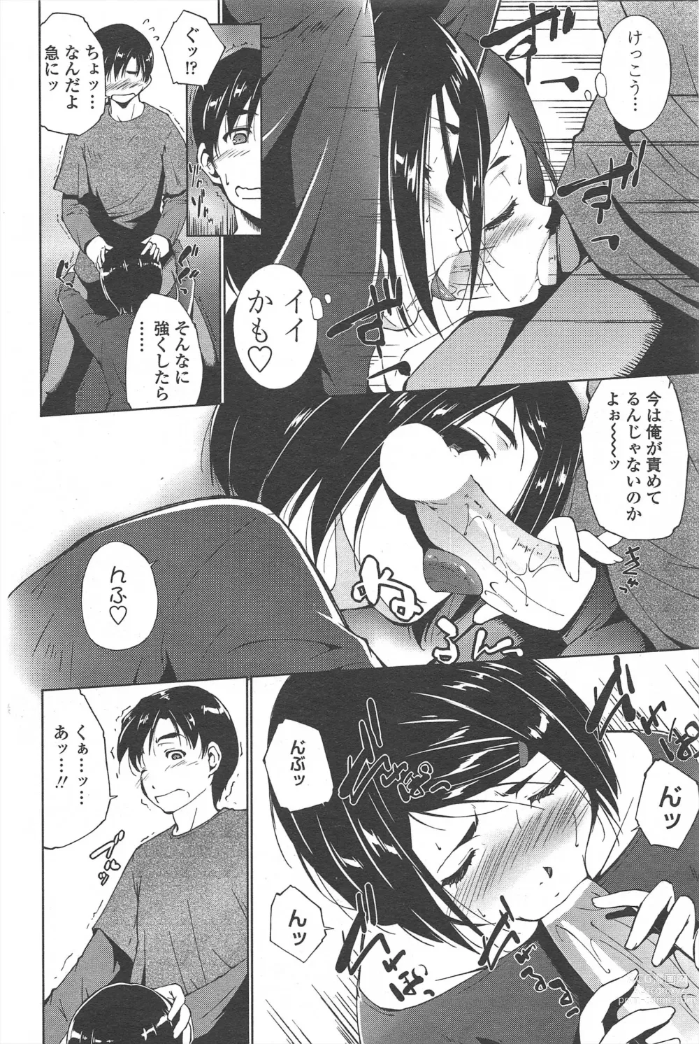 Page 240 of manga COMIC Penguin Celeb 2010-12