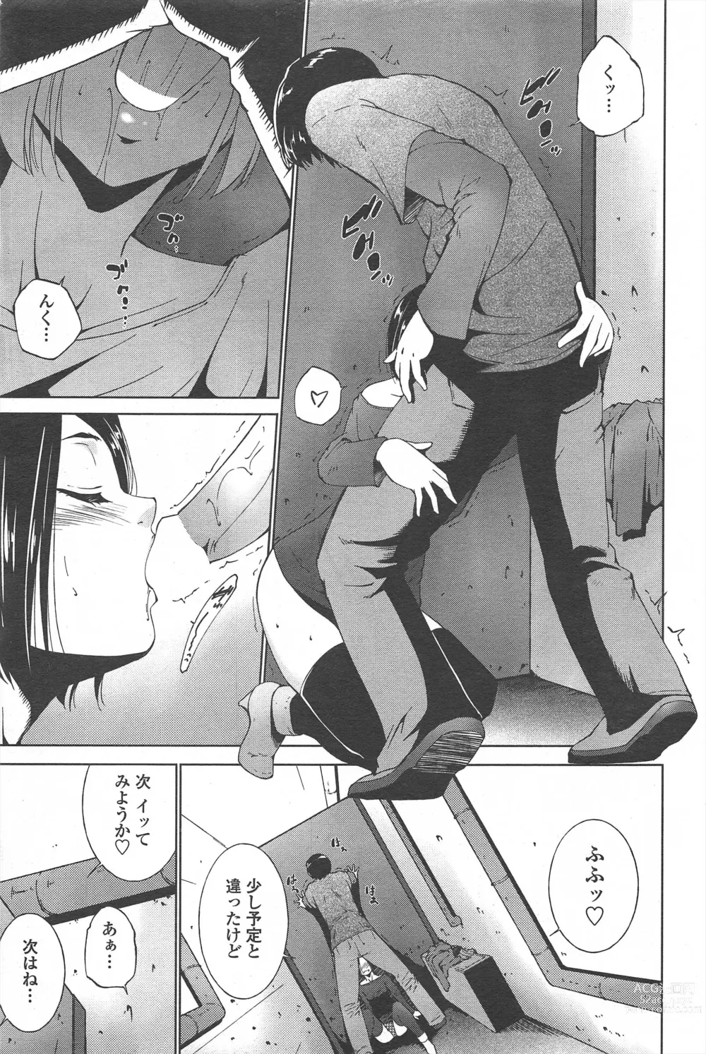 Page 241 of manga COMIC Penguin Celeb 2010-12