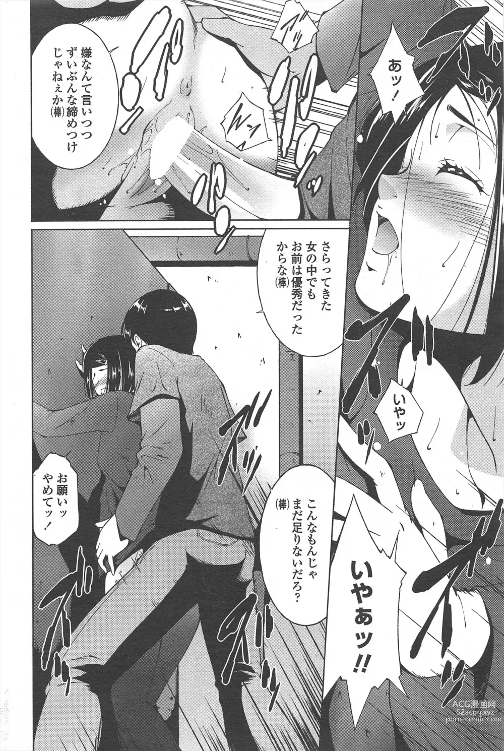 Page 242 of manga COMIC Penguin Celeb 2010-12