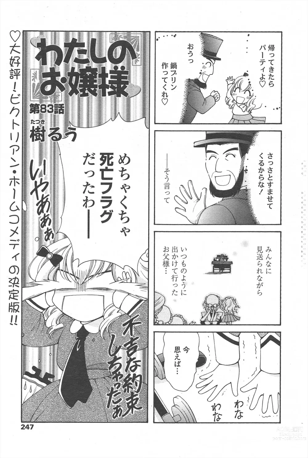 Page 249 of manga COMIC Penguin Celeb 2010-12