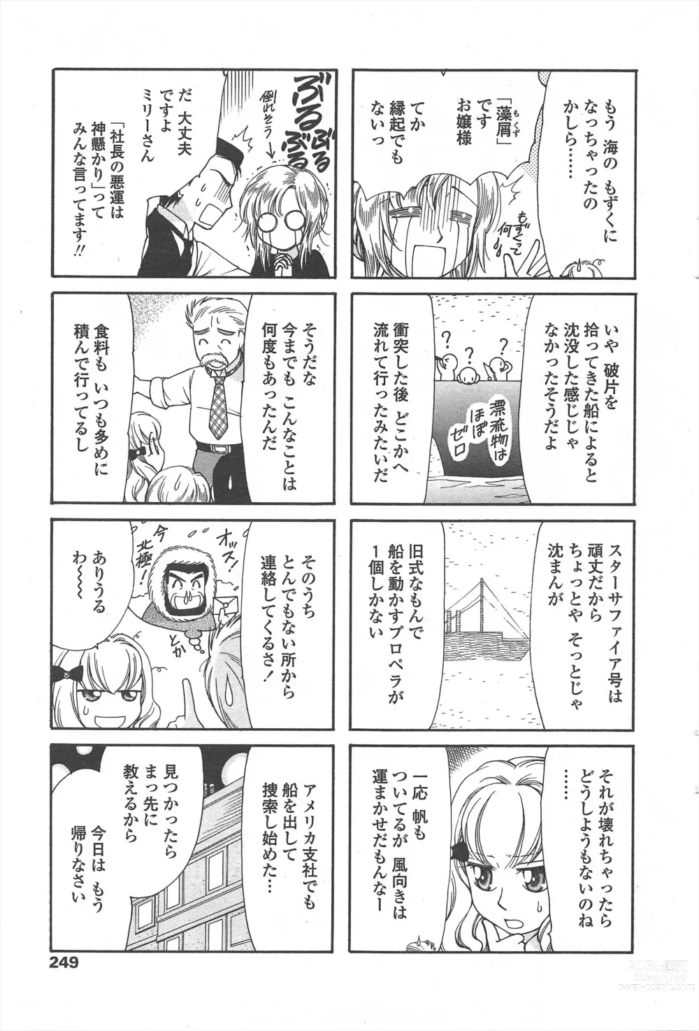 Page 251 of manga COMIC Penguin Celeb 2010-12