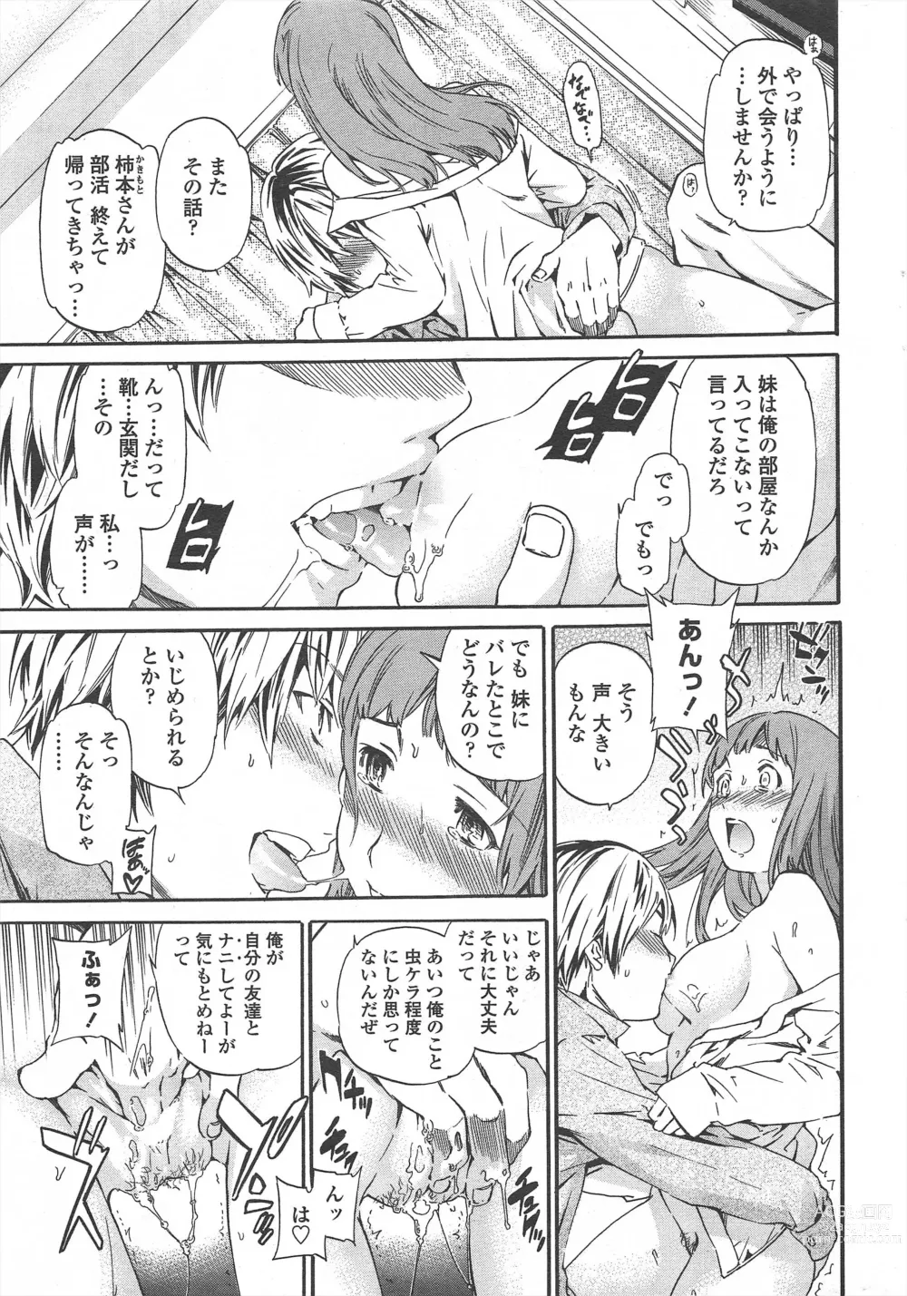 Page 33 of manga COMIC Penguin Celeb 2010-12