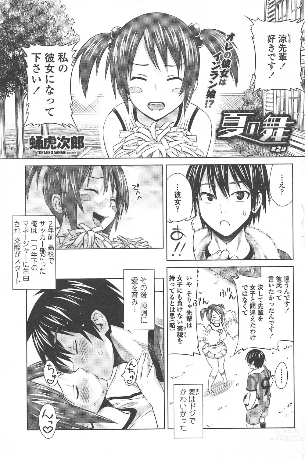 Page 89 of manga COMIC Penguin Celeb 2010-12