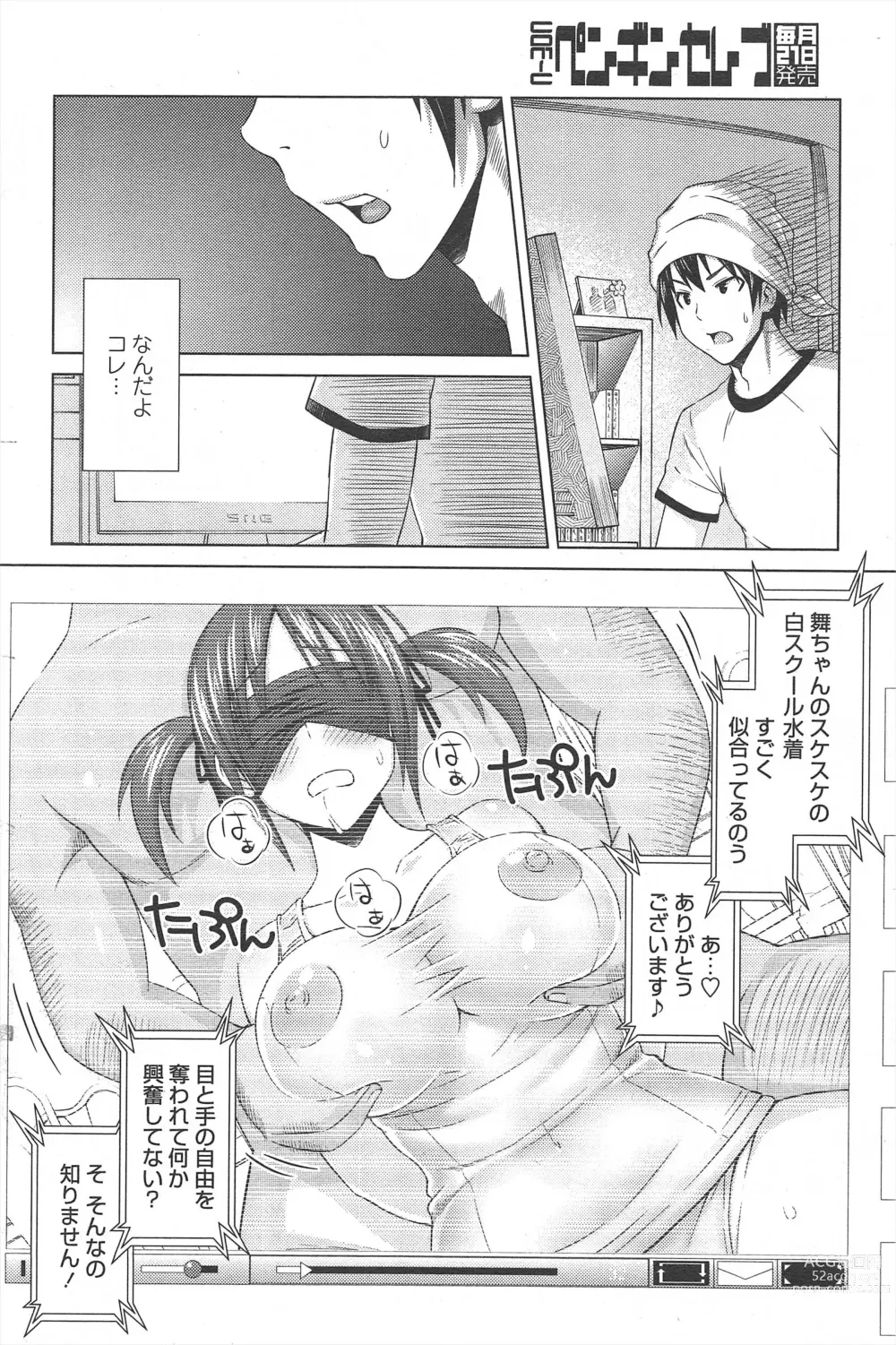 Page 92 of manga COMIC Penguin Celeb 2010-12