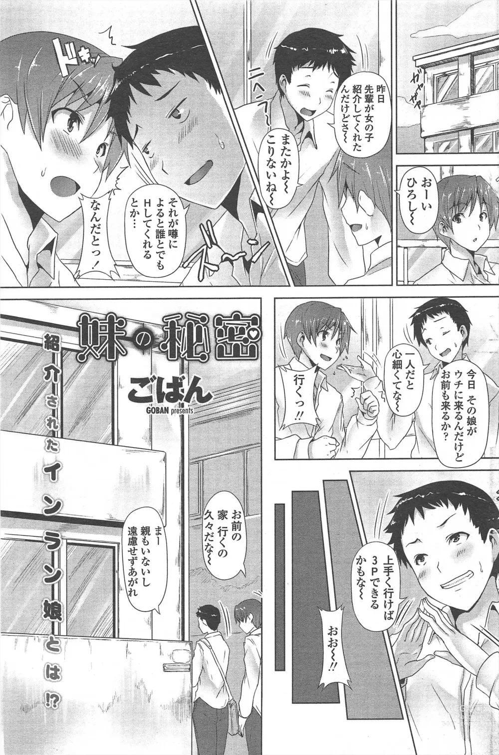 Page 111 of manga COMIC Penguin Celeb 2011-01