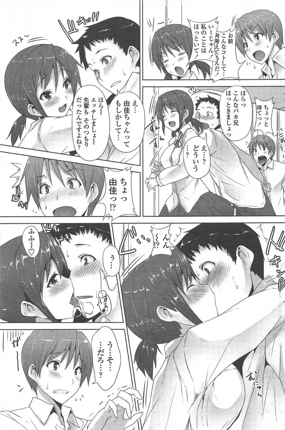 Page 113 of manga COMIC Penguin Celeb 2011-01