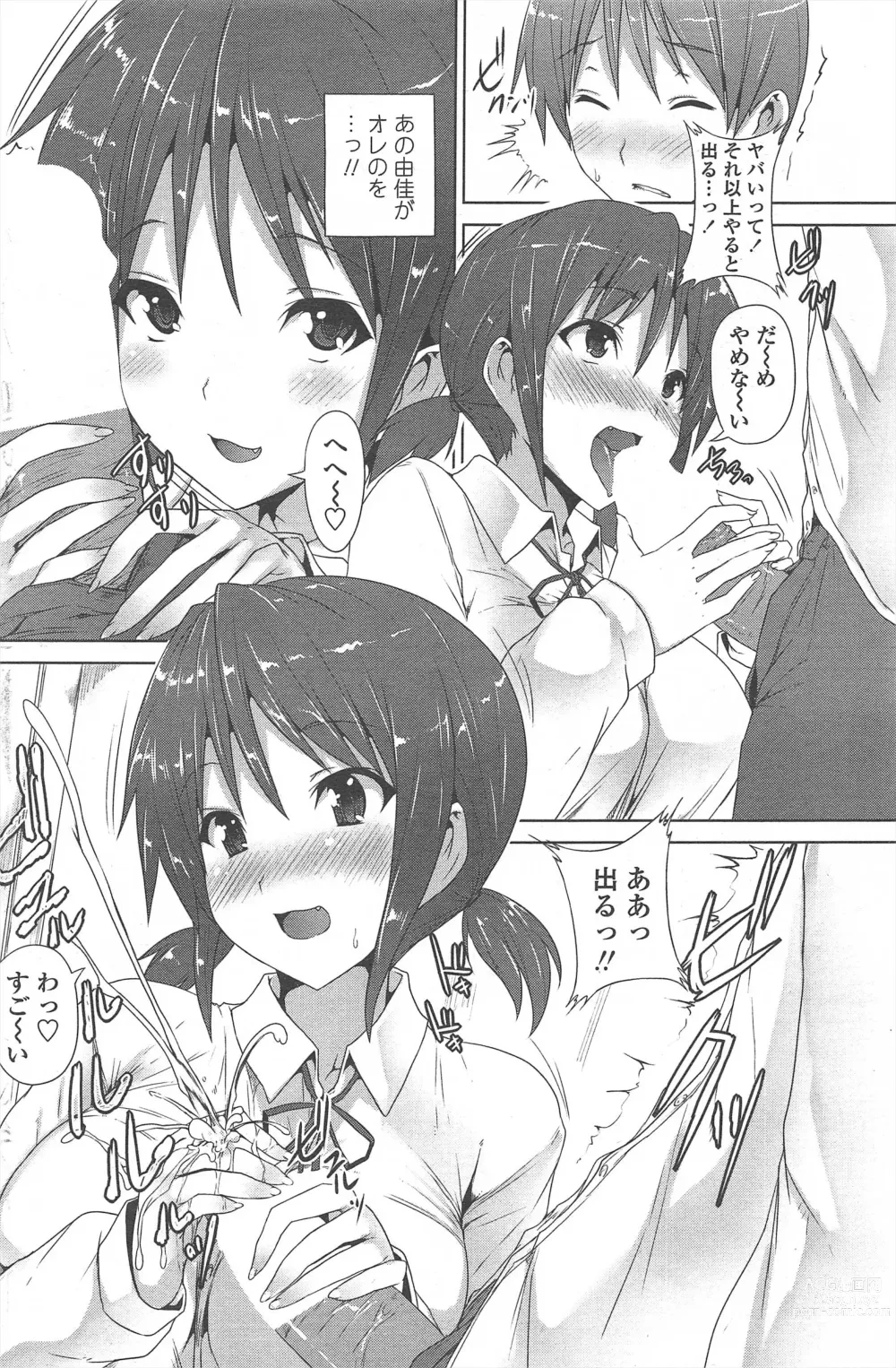 Page 118 of manga COMIC Penguin Celeb 2011-01