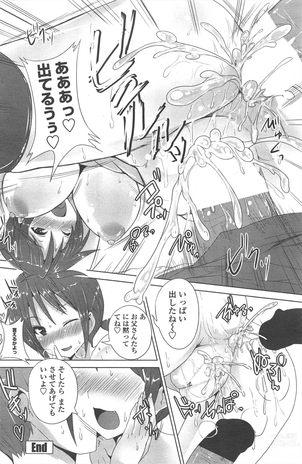 Page 126 of manga COMIC Penguin Celeb 2011-01