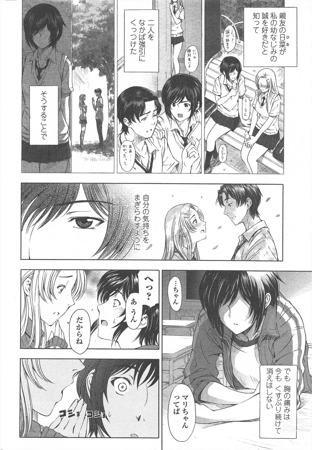 Page 14 of manga COMIC Penguin Celeb 2011-01