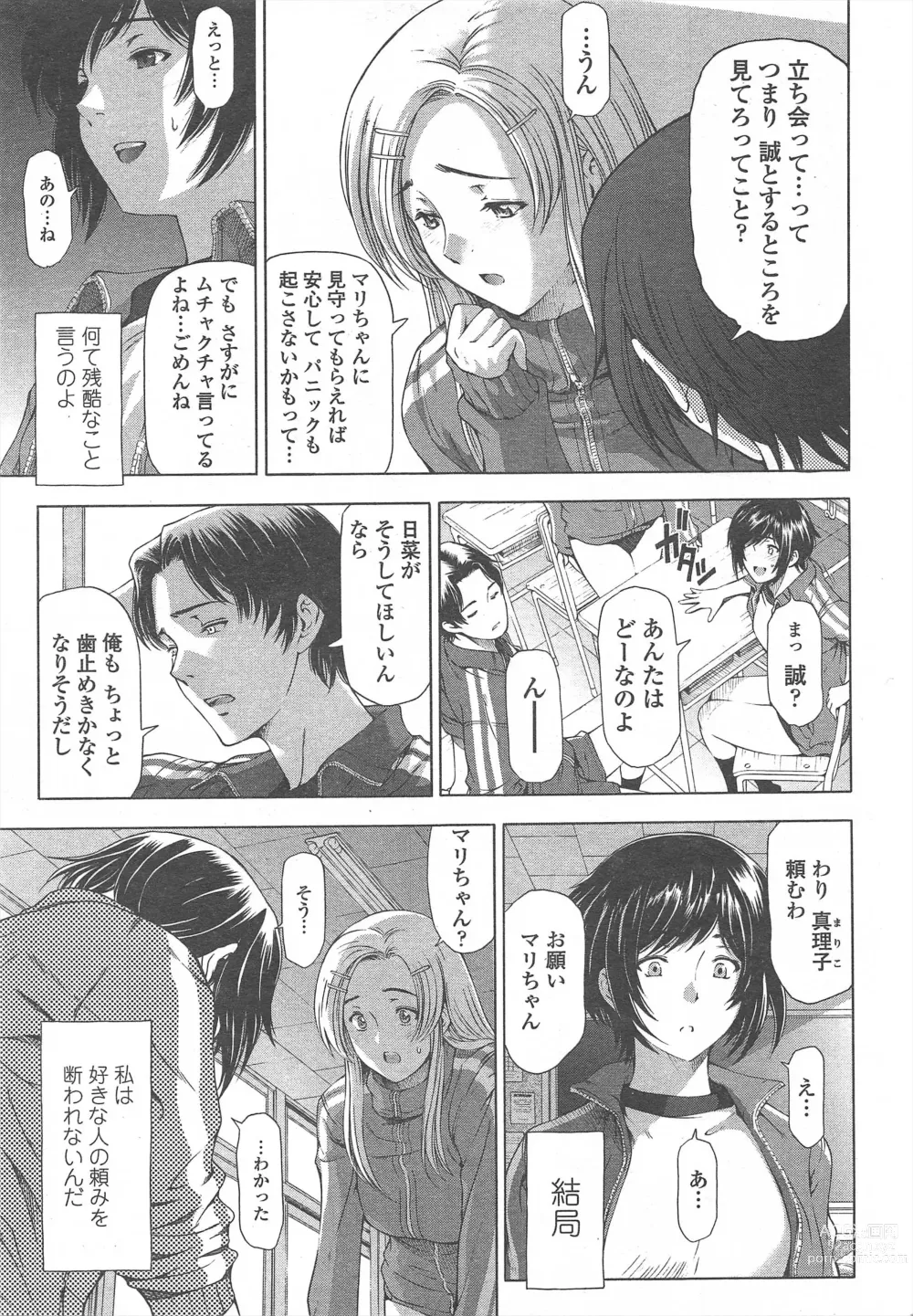 Page 15 of manga COMIC Penguin Celeb 2011-01