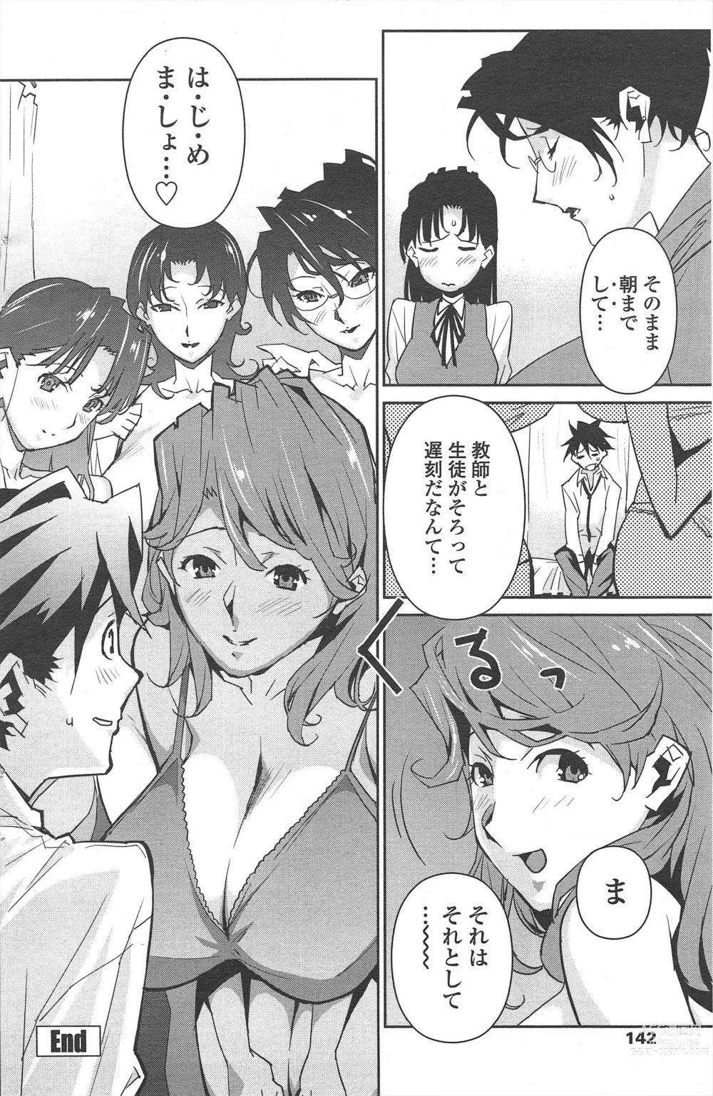 Page 144 of manga COMIC Penguin Celeb 2011-01