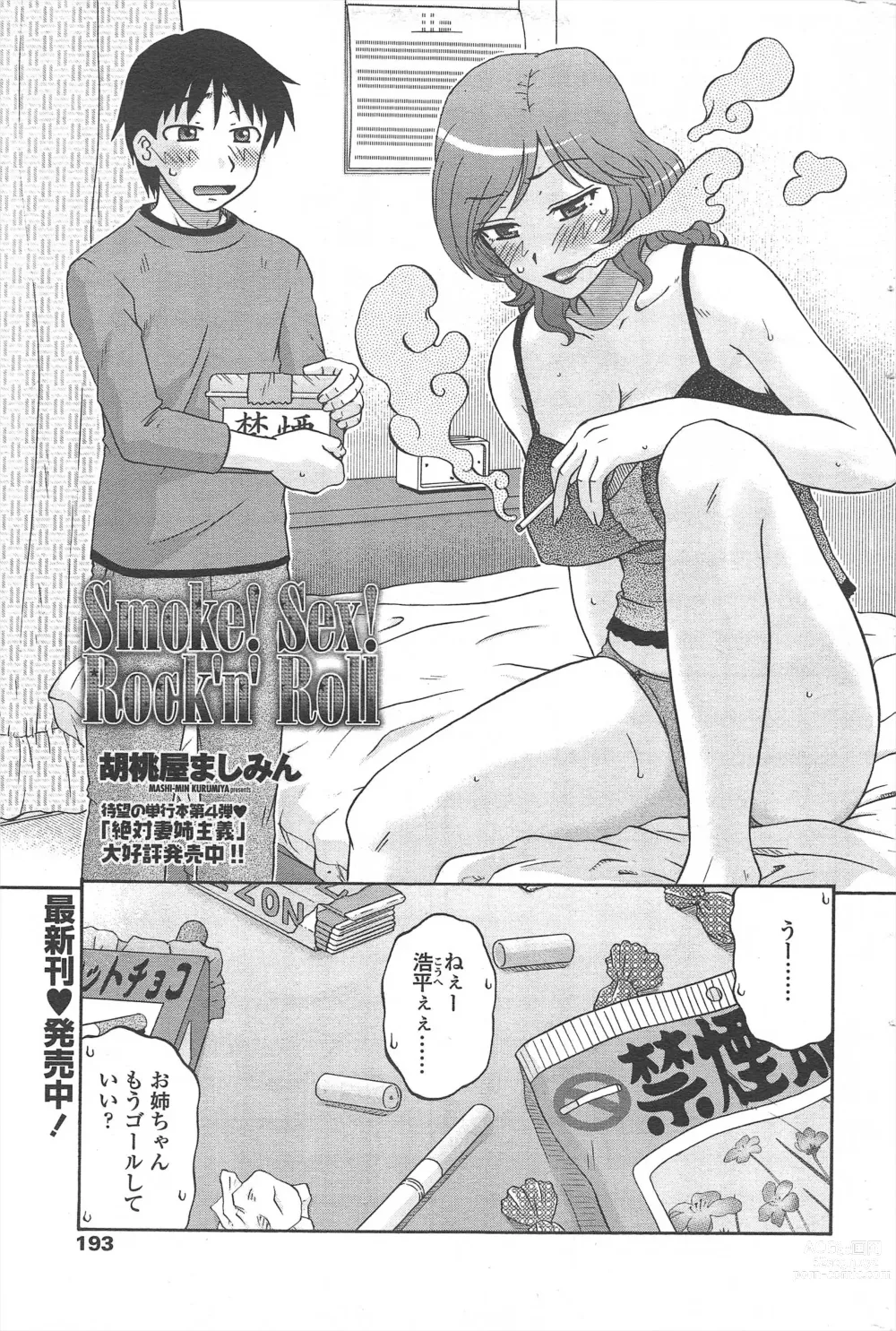 Page 195 of manga COMIC Penguin Celeb 2011-01