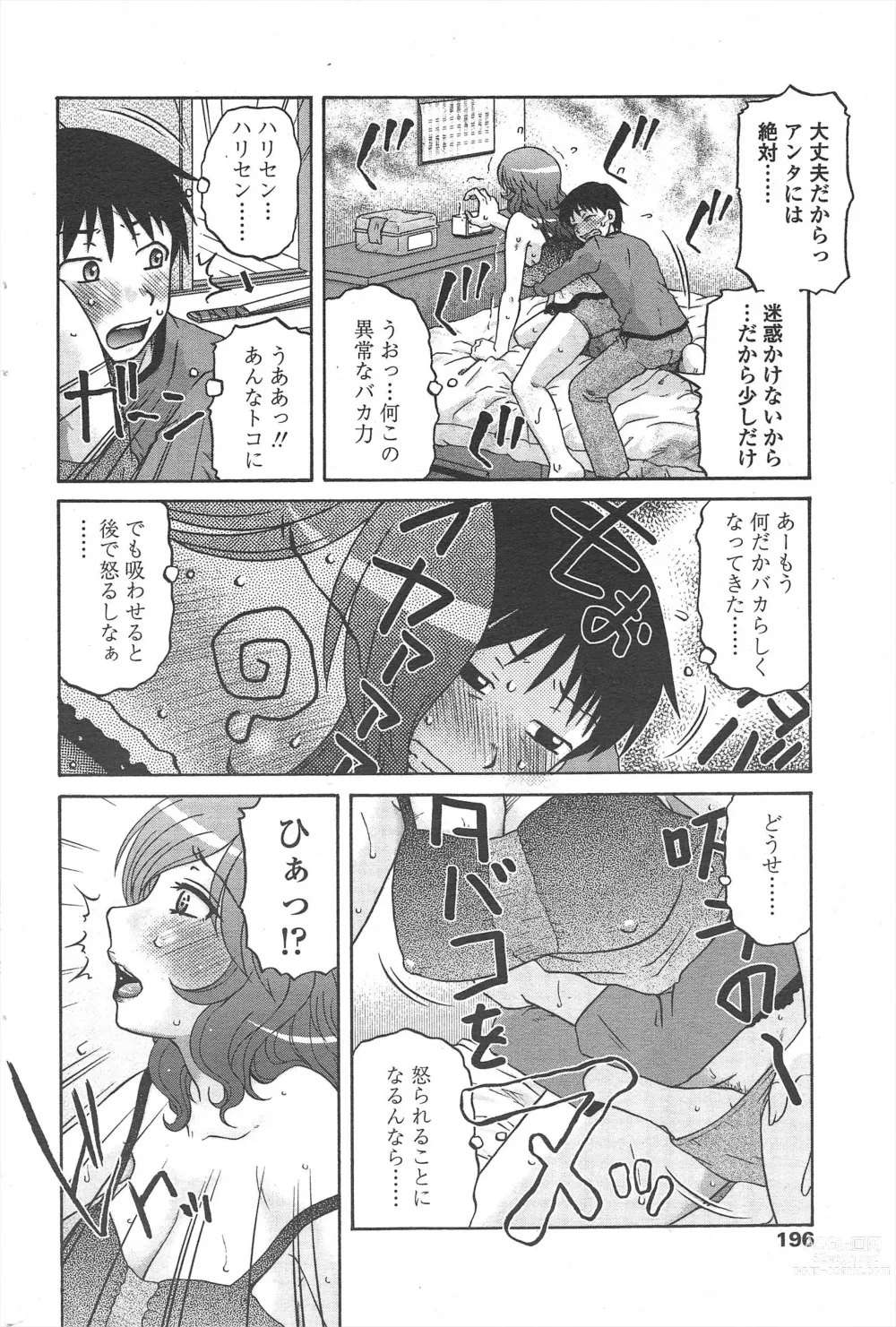 Page 198 of manga COMIC Penguin Celeb 2011-01