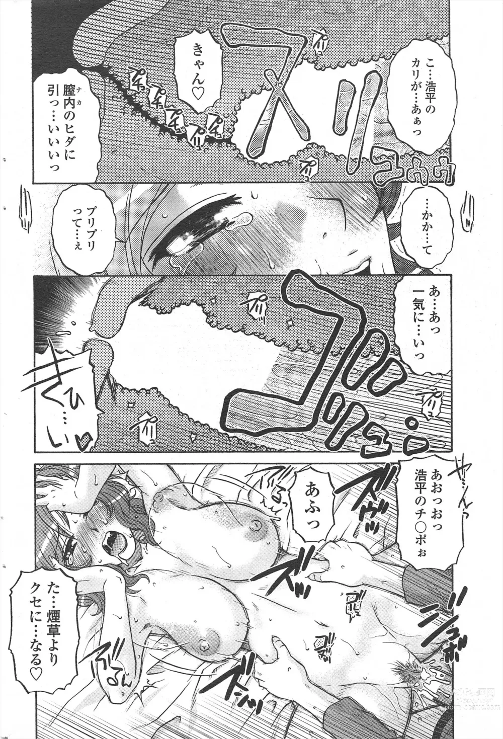 Page 210 of manga COMIC Penguin Celeb 2011-01