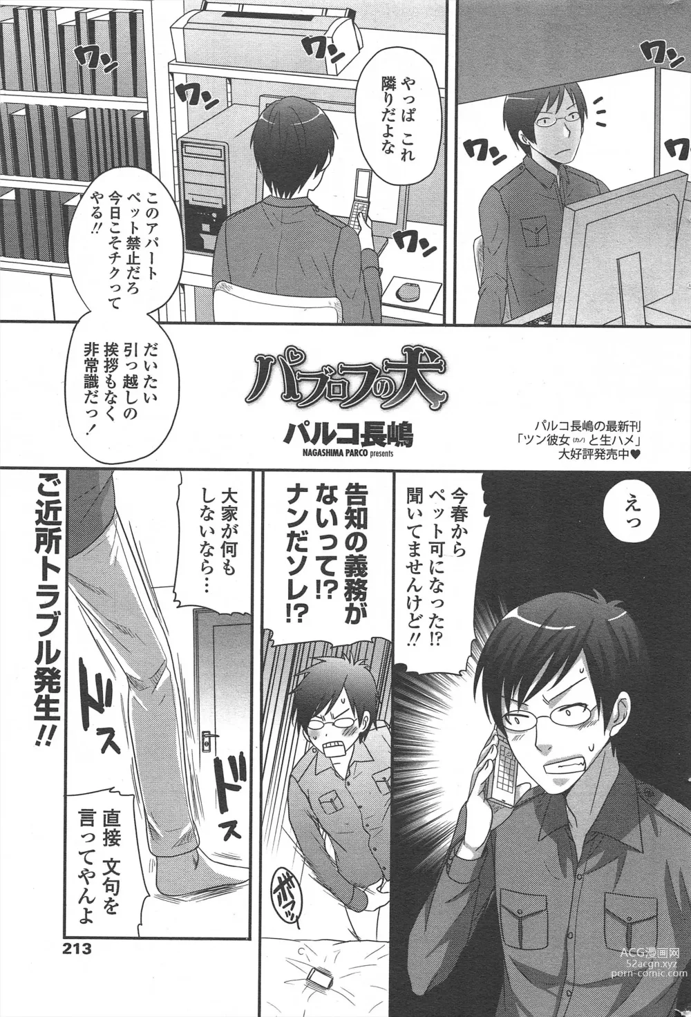 Page 215 of manga COMIC Penguin Celeb 2011-01