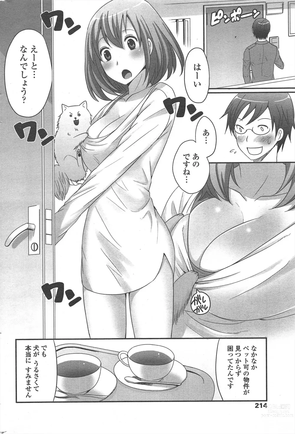 Page 216 of manga COMIC Penguin Celeb 2011-01