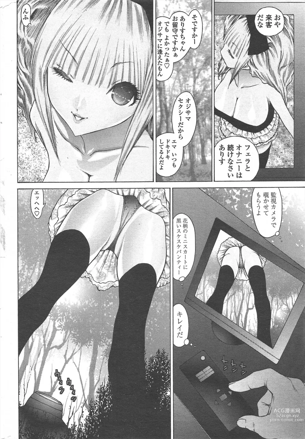 Page 238 of manga COMIC Penguin Celeb 2011-01